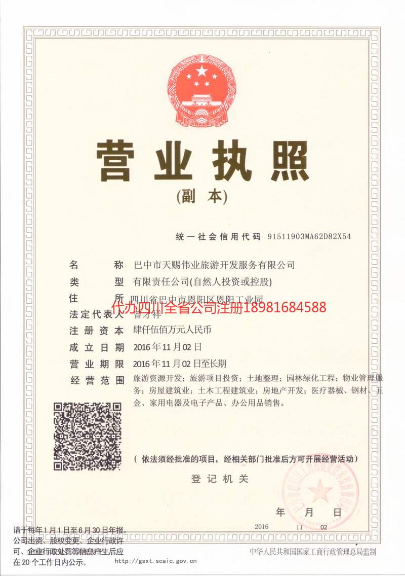 磐石磐石天赐伟业旅游开发服务有限公司