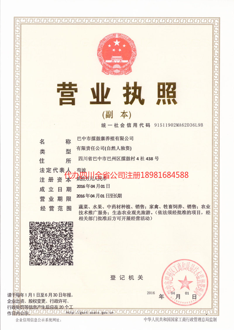 磐石磐石擂鼓寨养殖有限公司